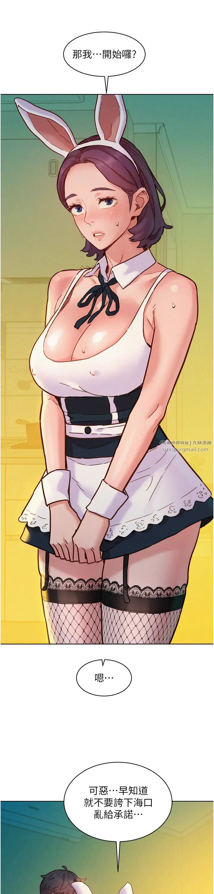 友情万睡第94話-歡迎回傢，我的主人