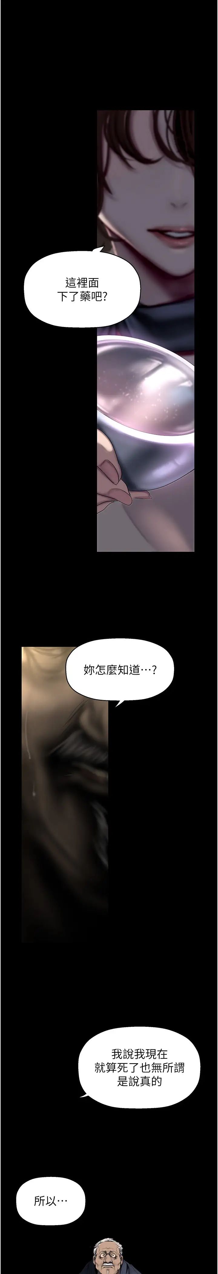 美丽新世界第252話-貪慾的後果