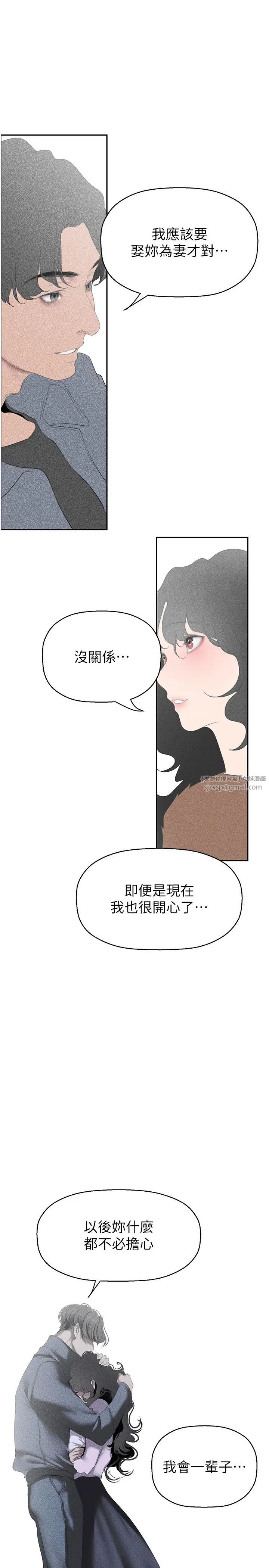 美丽新世界第252話-貪慾的後果