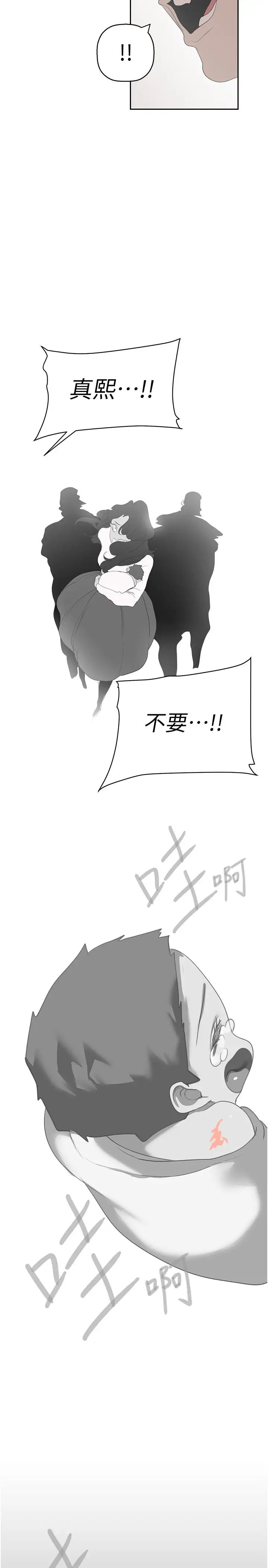 美丽新世界第252話-貪慾的後果