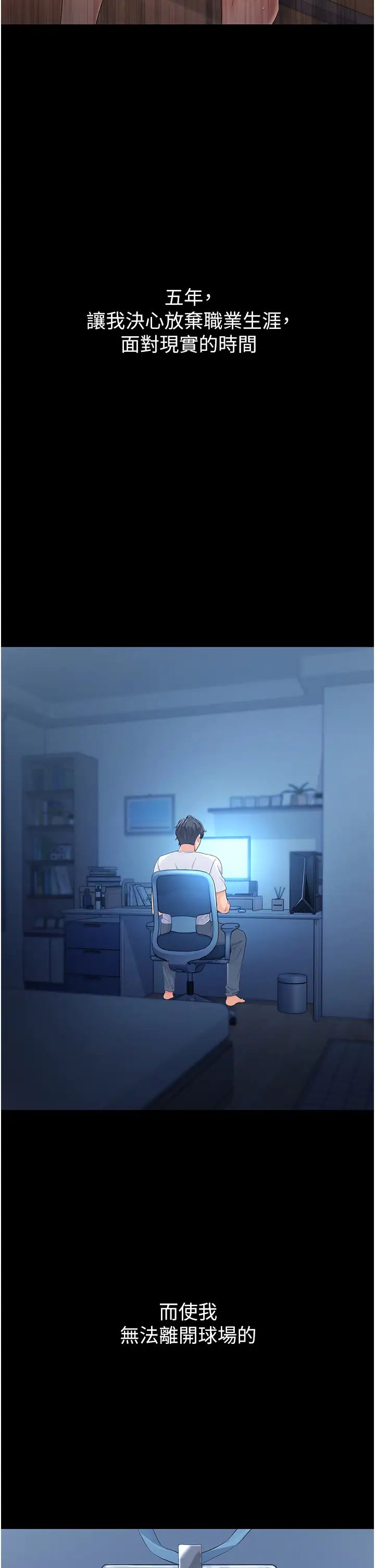 Setup!排球少女-第1章-图片9