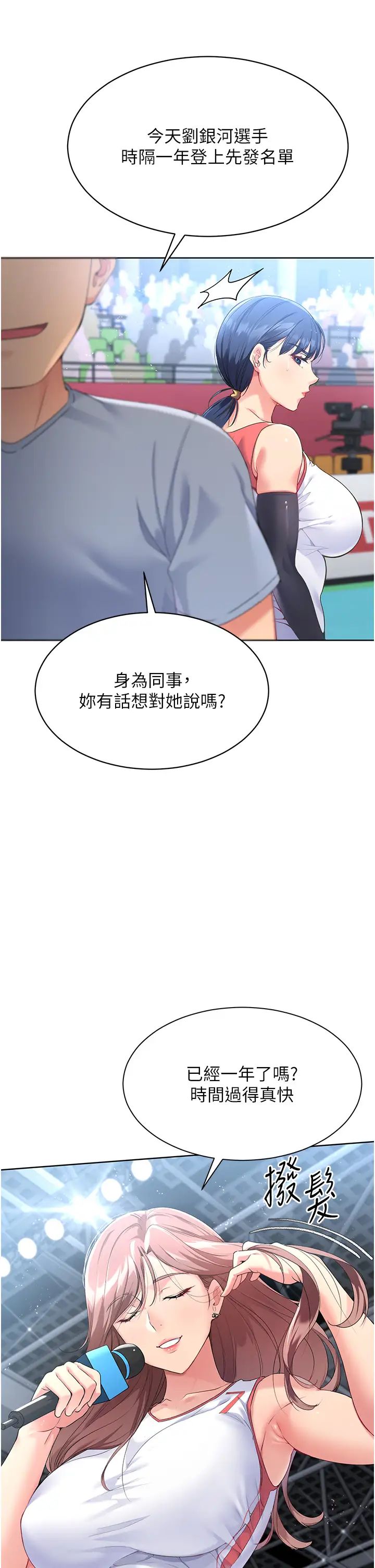 Setup!排球少女第3话-让我看看妳的诚意