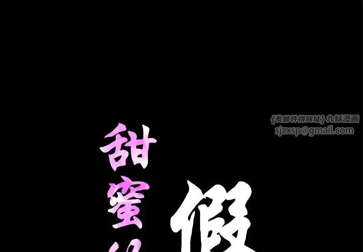 甜蜜的假期第2话