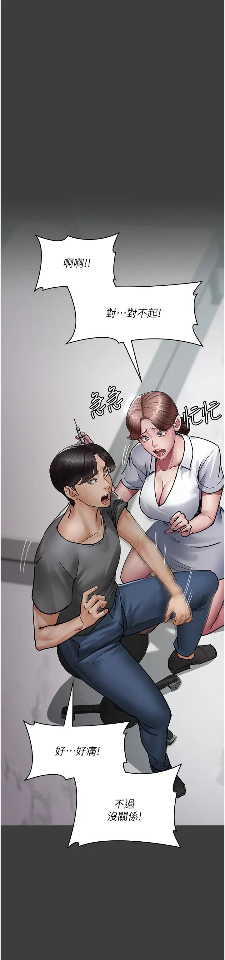 夜间诊疗室第68話-墮落NTR-直觀雄性的吶喊