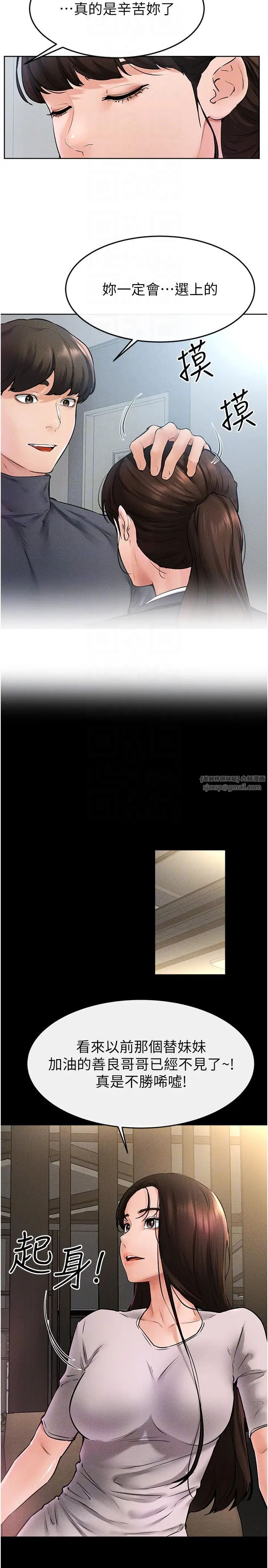 继母与继姐第36話-我不會讓你等太久♥