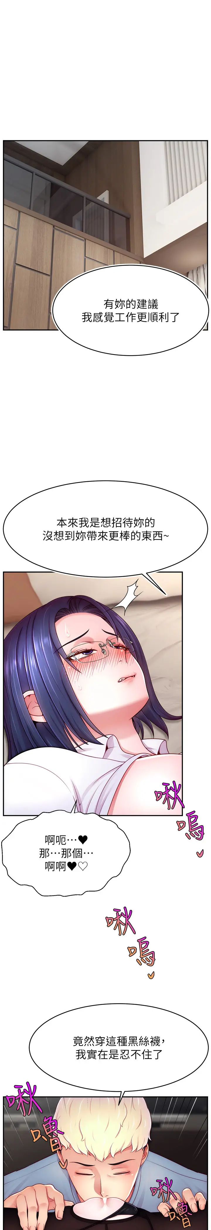 直播主的流量密码第38話-滿滿射出來