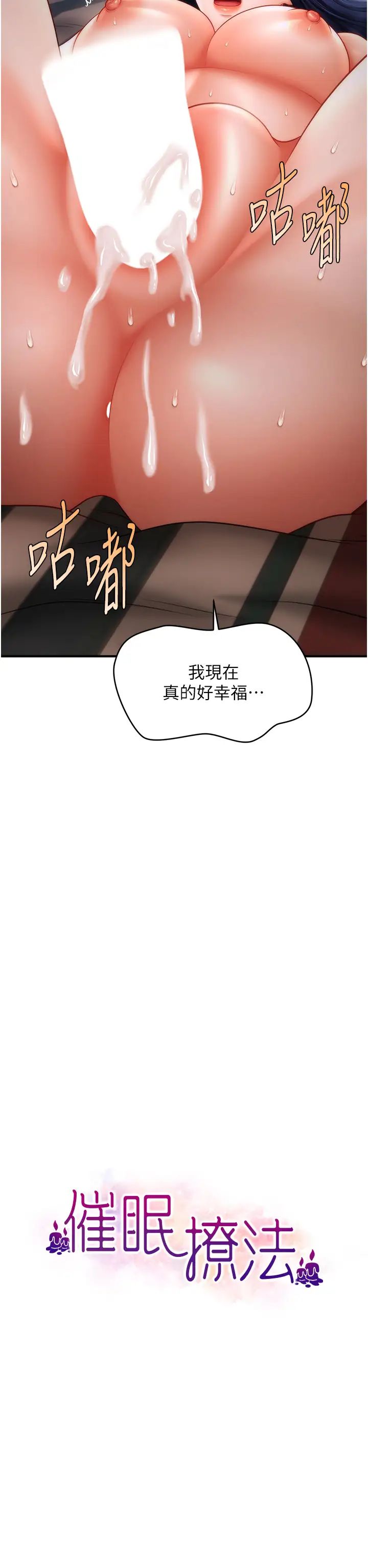 催眠撩法第29話-嘉豪是我的,不準搶!