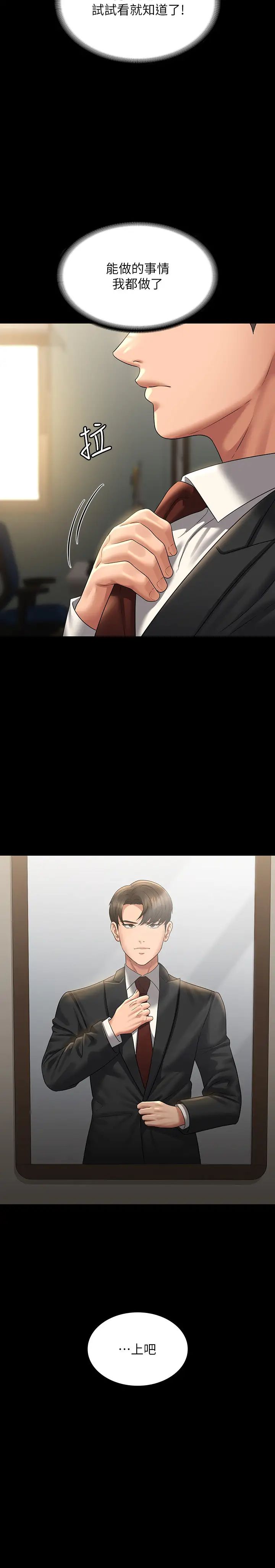 超级公务员第133話-伸手侵犯王部長