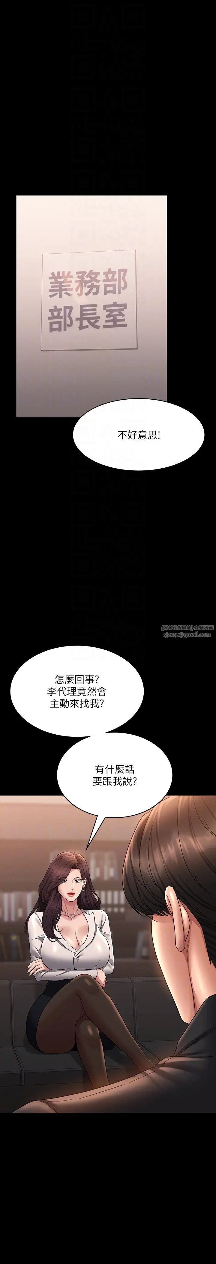 超级公务员第133話-伸手侵犯王部長