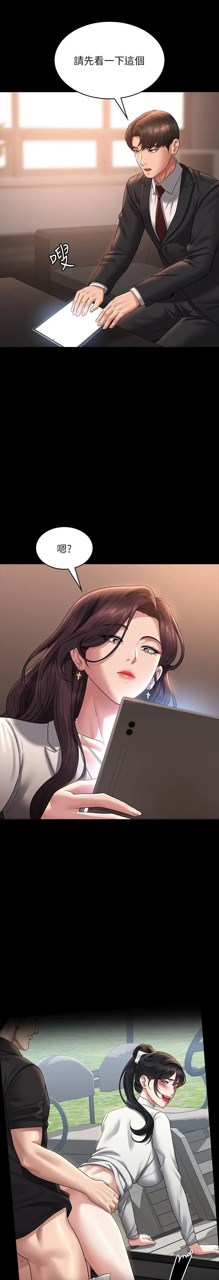 超级公务员第133話-伸手侵犯王部長