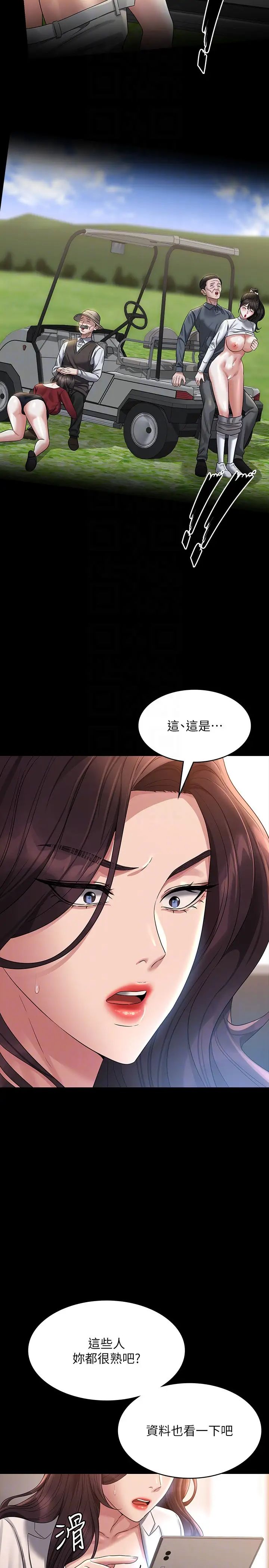 超级公务员第133話-伸手侵犯王部長