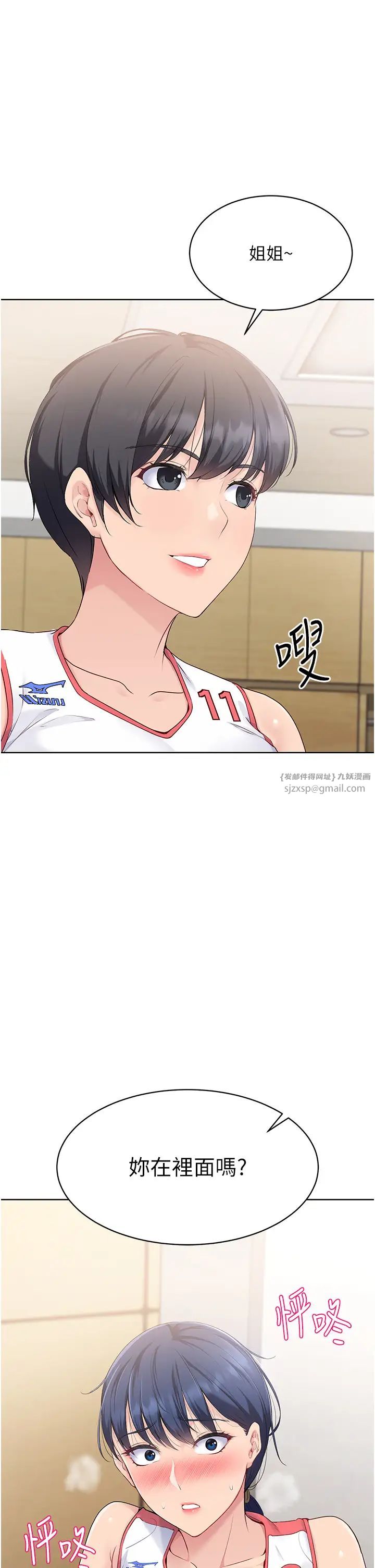 Setup!排球少女第8話-你怎麼能不守約定?!