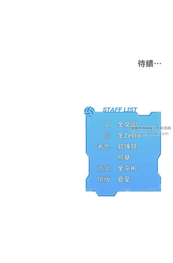 Setup!排球少女第8話-你怎麼能不守約定?!