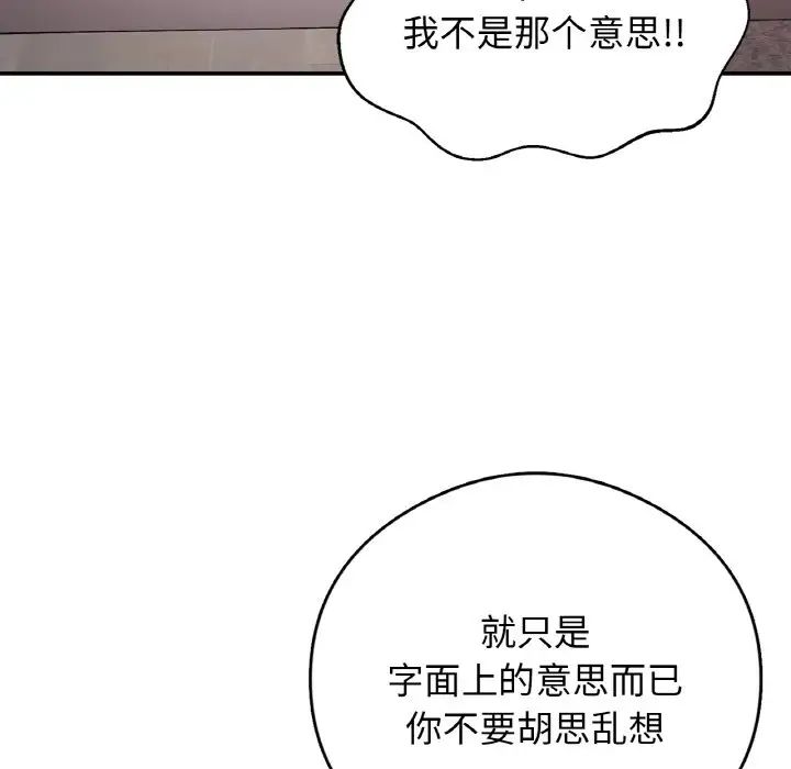 要在乡下一起生活吗第25話