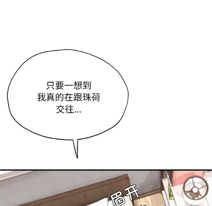 成为人上人第24話