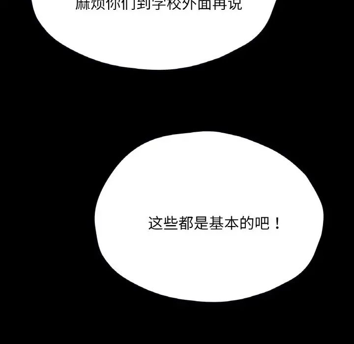 在学校达咩!第27話