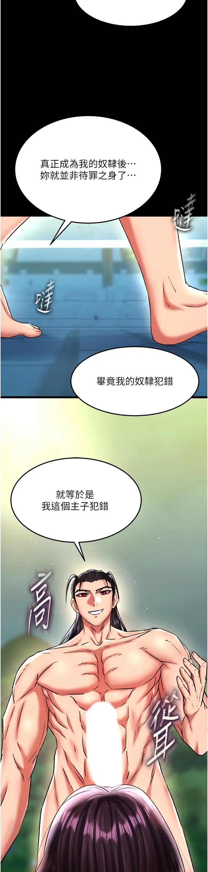 色鵰英雄传:一捅天下第49話-解鎖母女雙飛第二彈