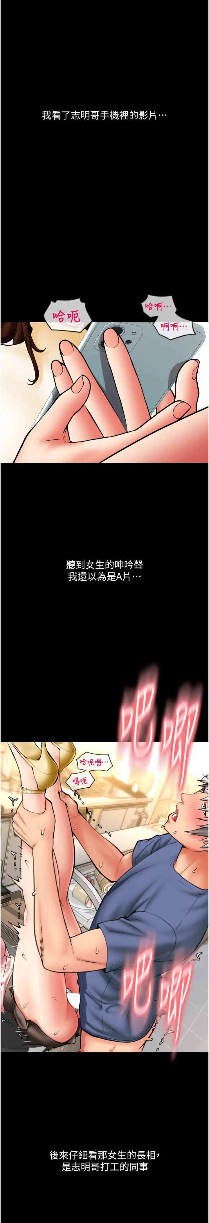 请用啪支付第75話-啊昂~別再震瞭♥