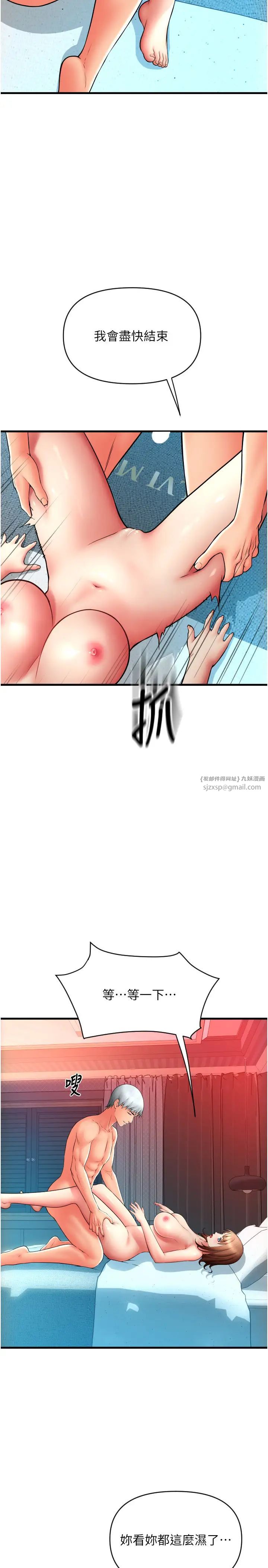 请用啪支付第75話-啊昂~別再震瞭♥