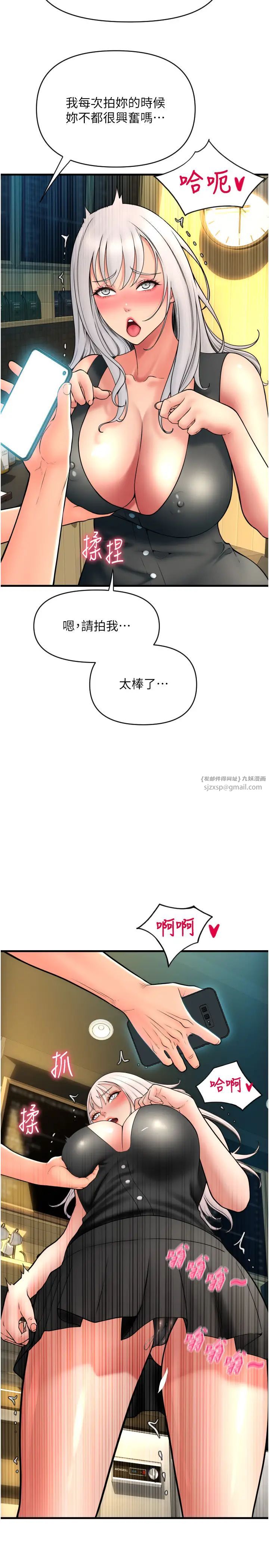 请用啪支付第75話-啊昂~別再震瞭♥