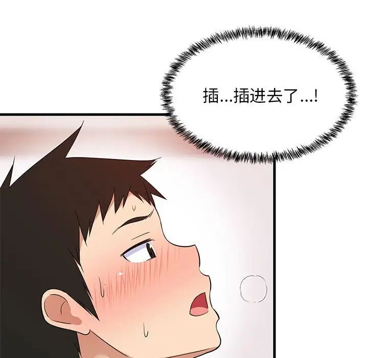 难缠姐妹偏要和我同居第6話