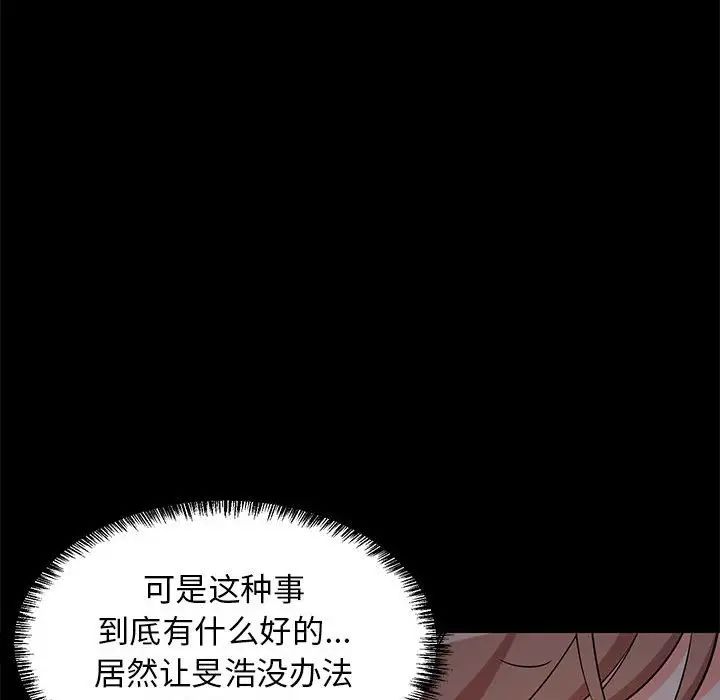 难缠姐妹偏要和我同居第6話