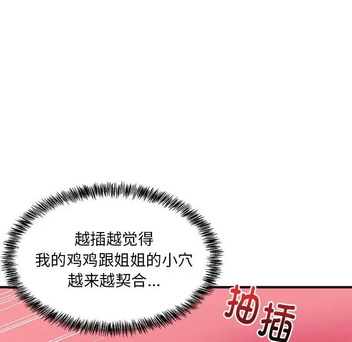 难缠姐妹偏要和我同居第6話