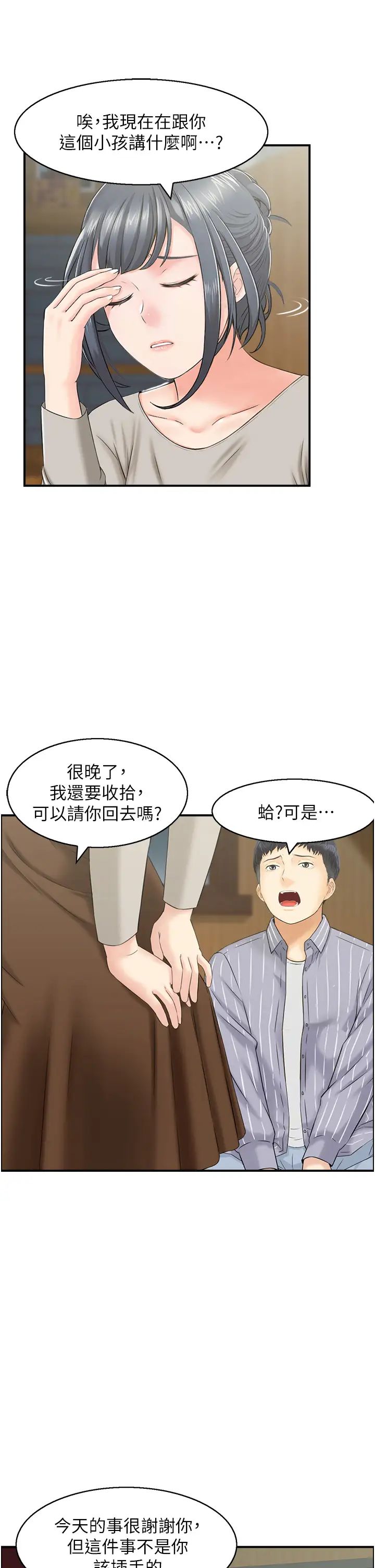 人妻控第11話-我們接續上次沒做完的事