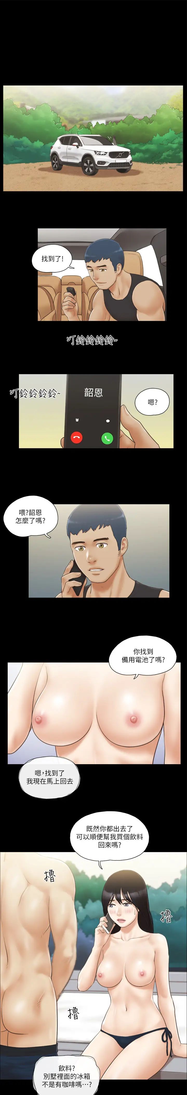 协议换爱(无码版)第36話-妳也樂在其中吧?