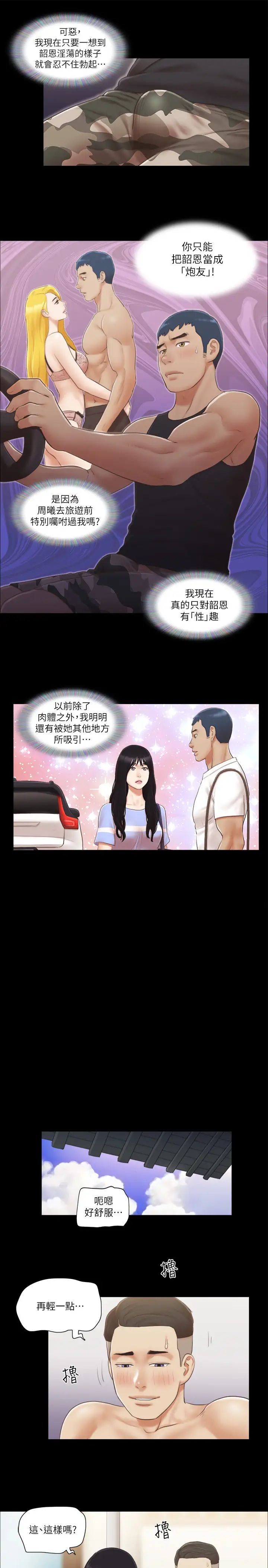 协议换爱(无码版)第37話-不可置信的一幕