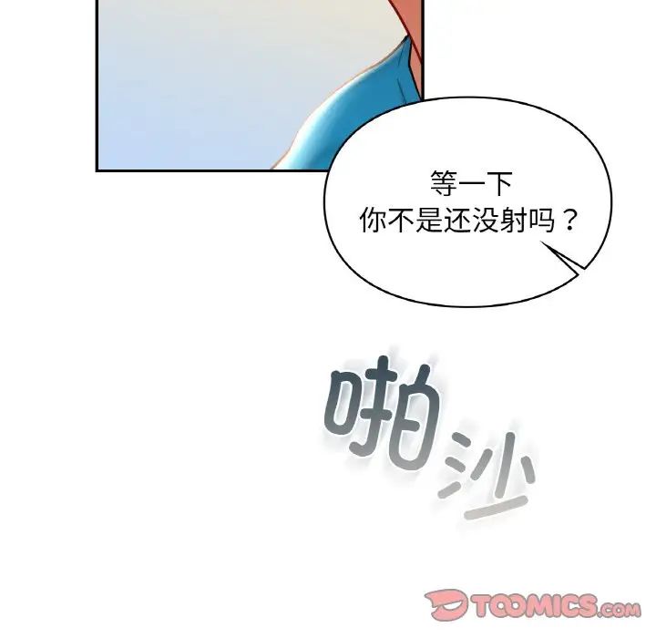爱的游乐园第30話