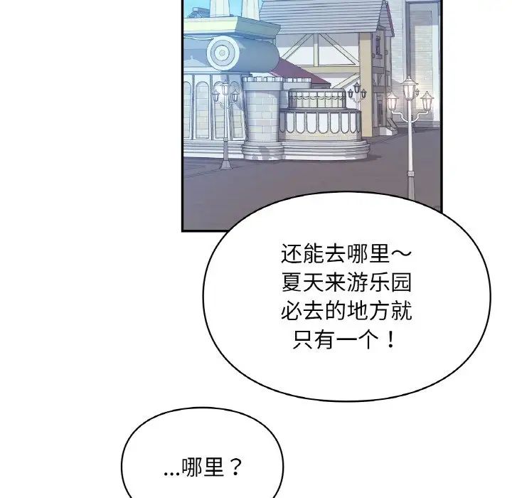 爱的游乐园第30話