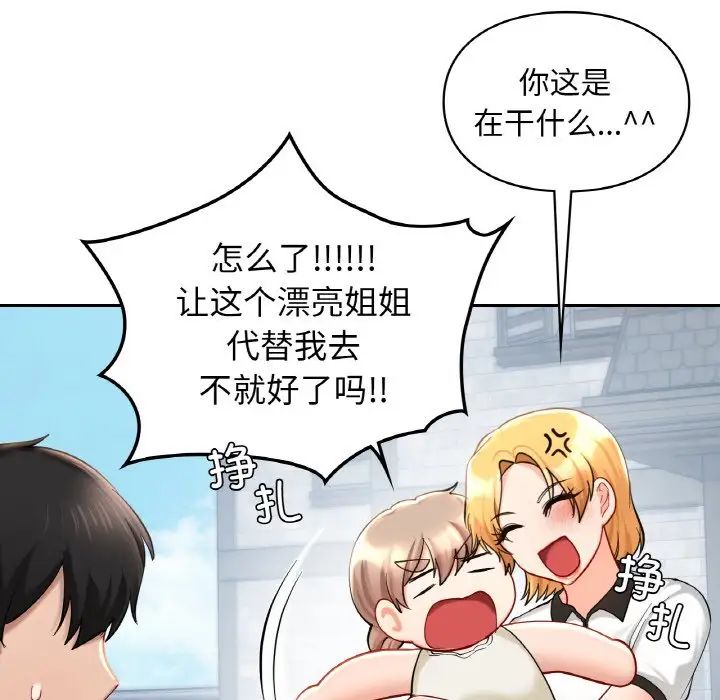 爱的游乐园第30話