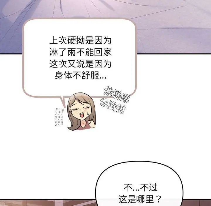 协议关系 - 第12話14.jpg,协议关系 - 第12話14,协议关系 - 第12話