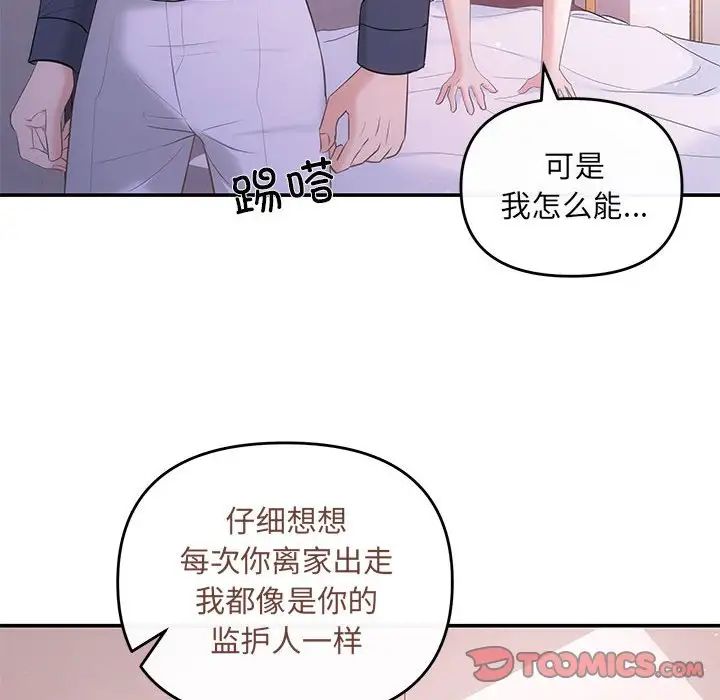 协议关系第12話