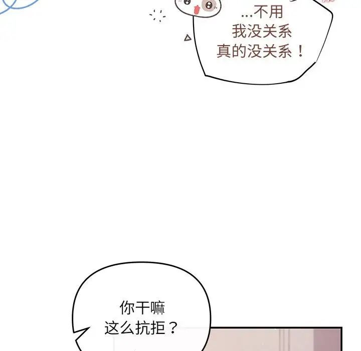 协议关系 - 第12話49.jpg,协议关系 - 第12話49,协议关系 - 第12話