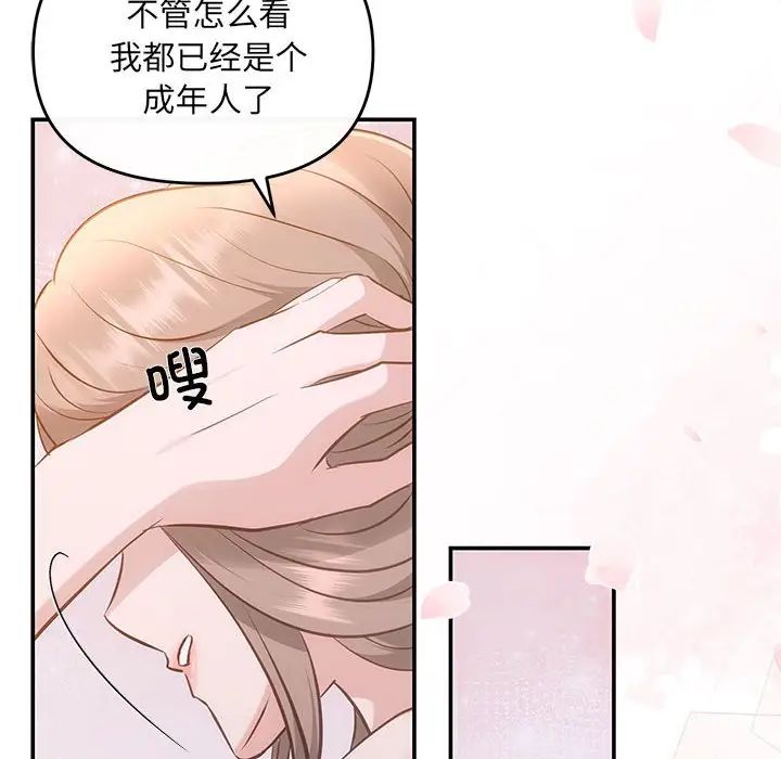 协议关系 - 第12話66.jpg,协议关系 - 第12話66,协议关系 - 第12話