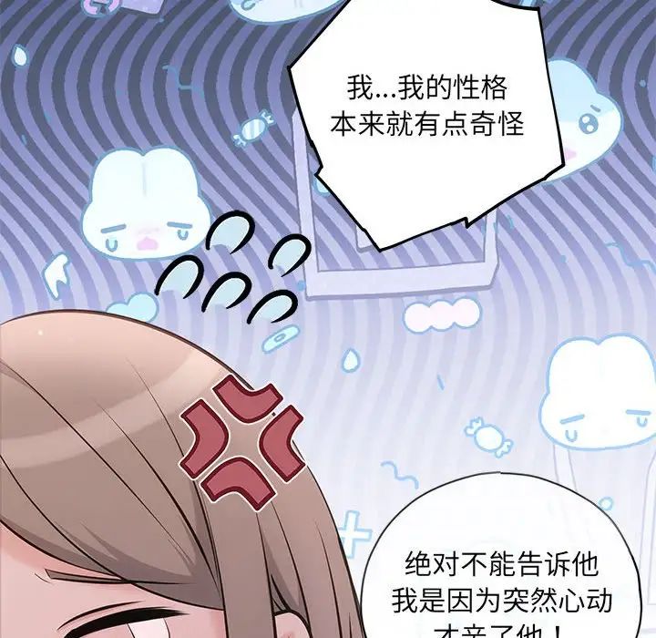 协议关系 - 第12話103.jpg,协议关系 - 第12話103,协议关系 - 第12話