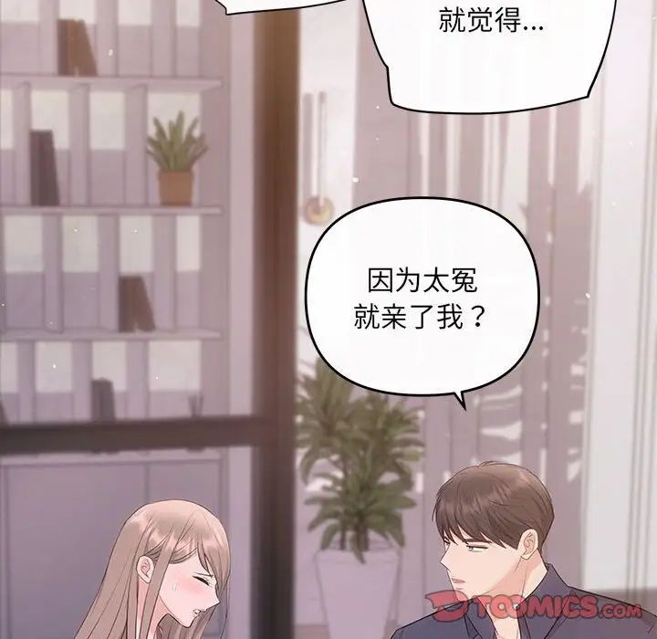 协议关系 - 第12話105.jpg,协议关系 - 第12話105,协议关系 - 第12話