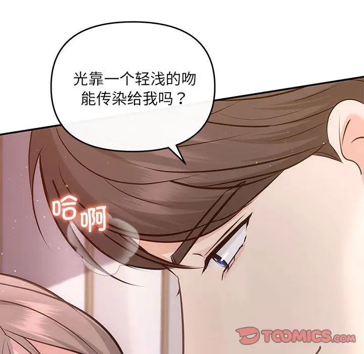 协议关系 - 第12話117.jpg,协议关系 - 第12話117,协议关系 - 第12話