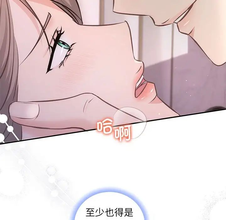 协议关系 - 第12話118.jpg,协议关系 - 第12話118,协议关系 - 第12話