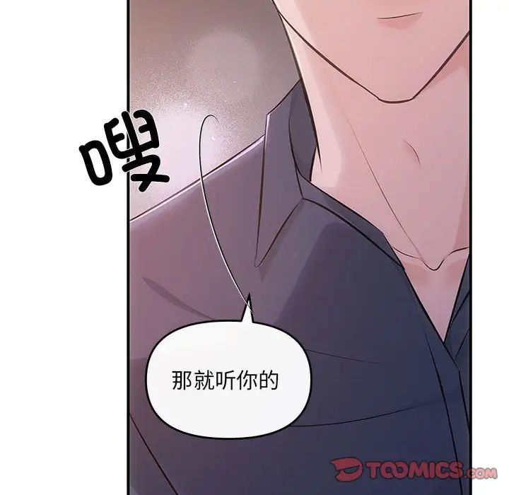 协议关系 - 第12話141.jpg,协议关系 - 第12話141,协议关系 - 第12話