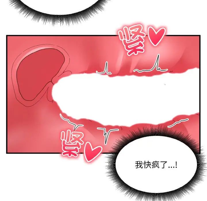 打脸的告白第11話