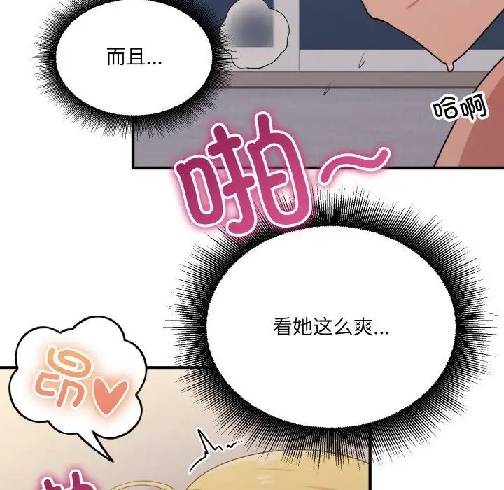打脸的告白第11話