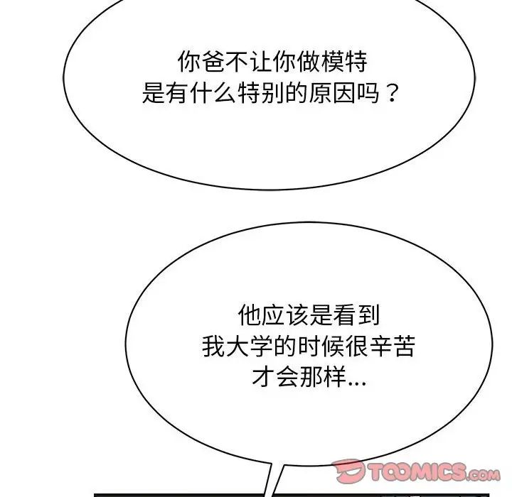 我的完美缪斯第41話