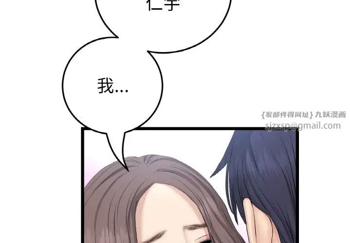 重逢的初恋是继母第64話