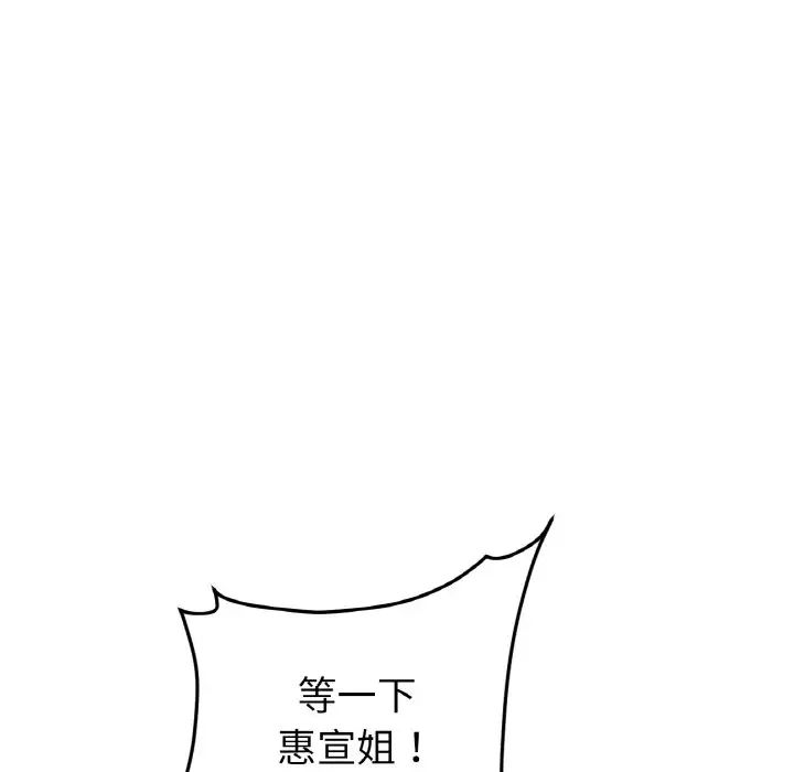 重逢的初恋是继母第64話