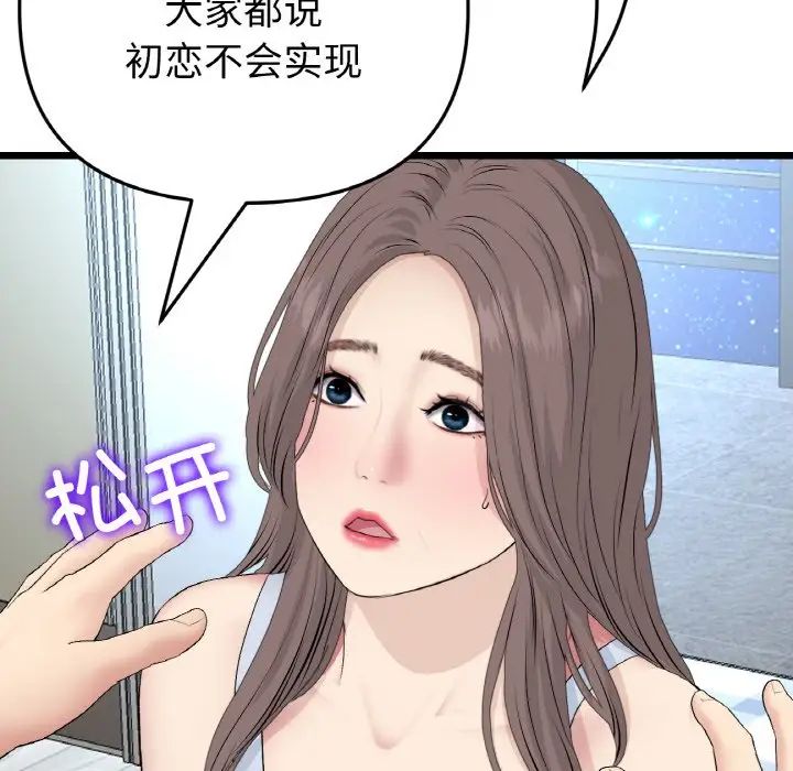 重逢的初恋是继母第64話