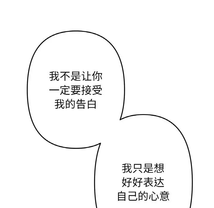 重逢的初恋是继母第64話