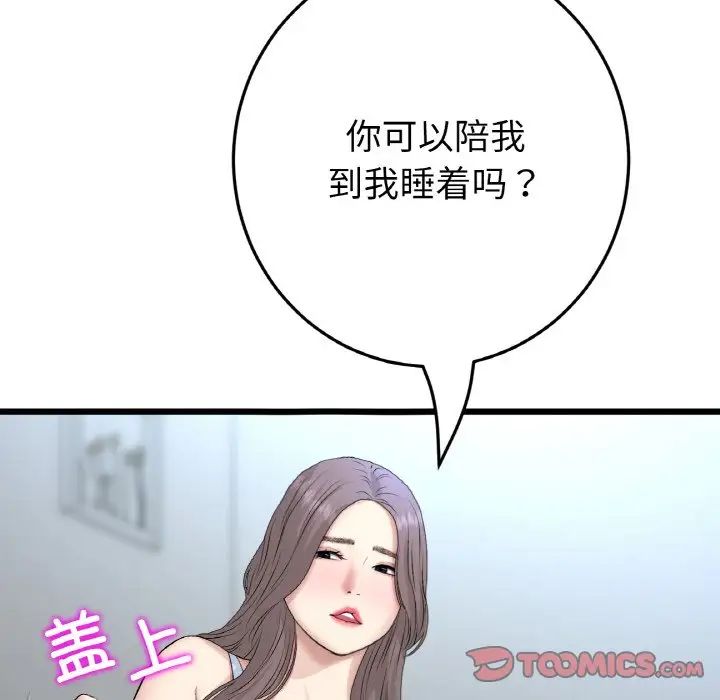 重逢的初恋是继母第64話